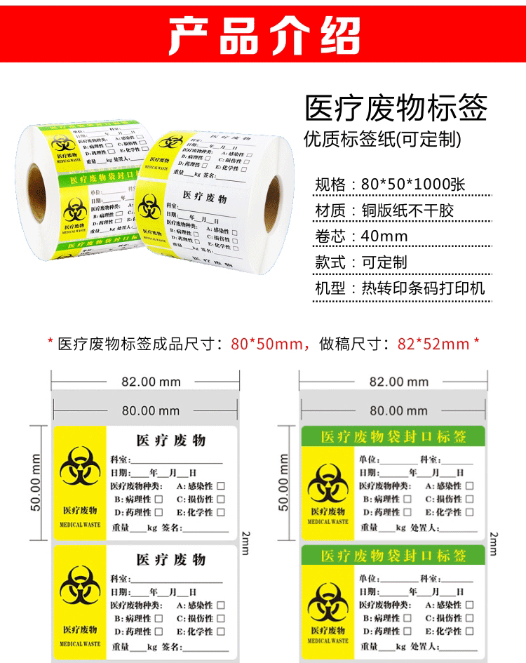 医辽废物标签详情_03.gif