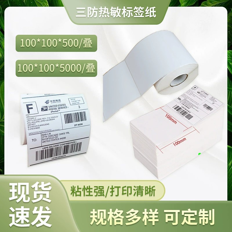 热敏标签纸100x150x350三防折叠热敏标签纸不干胶条码打印纸