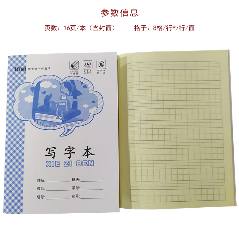玛丽本子小学生统一作业本写字本小字本幼儿园拼音田字格本算术本