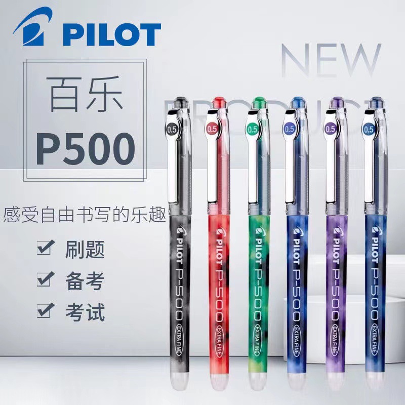 盒装 pilot日本百乐中性笔BL-P50 P500/针管考试水笔签字笔0.5mm