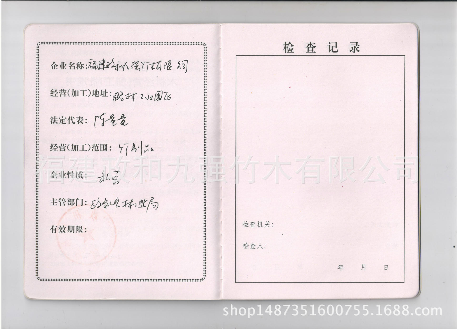 竹木加工许可证3 001