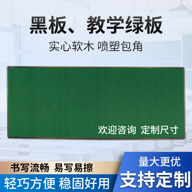 教学绿板尺寸小学初中高中教室磁性黑板学校实验室粉笔书写板