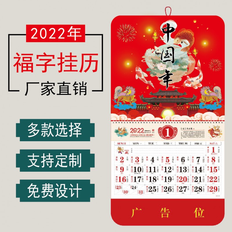 20223兔年挂历定制专版烫金logo撕历定制福字吊牌定做老黄历批发