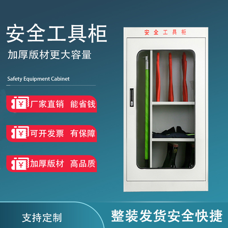 高压配电房电力安全工具柜 铁皮柜智能恒温除湿专用电工器具柜
