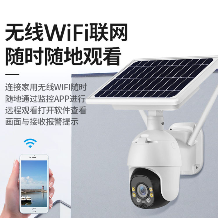 太阳能360度监控摄像头无线wifi高清4g网络球机摄像机室外家用