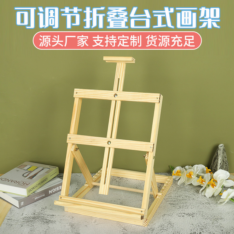 实木桌面画架小画架4挡可调节升高8k素描画板架画室学生折叠画架