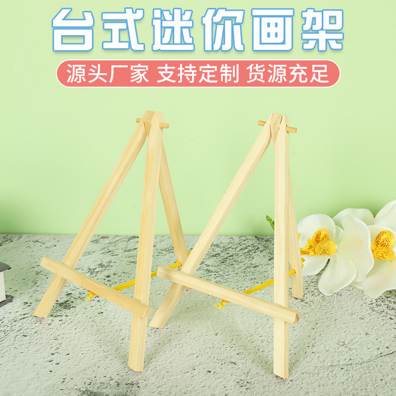 迷你小画架带绳桌面手机支架ipad画板托相框木质小型油画展示架
