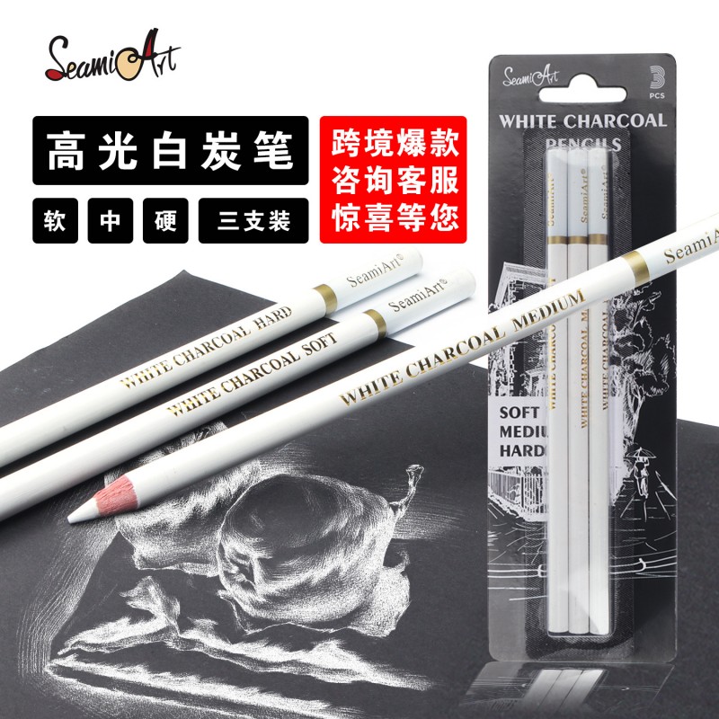 跨境专供 软/中/硬3支装 高光炭笔 素描白粉笔 碳笔 碳画白色铅笔