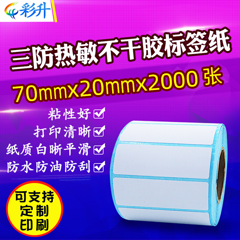 热敏纸70x20条码纸不干胶70*20三防热敏标签纸7x2cm SHEIN Temu