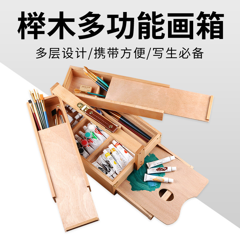 榉木画箱手提画箱油画工具箱工具箱收纳箱可折叠便携式写生油画