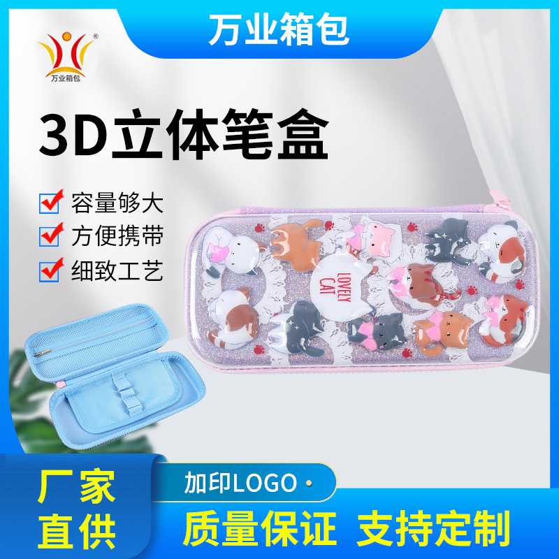 厂家定制儿童文具盒3D立体卡通铅笔盒多层大容量笔袋文具盒