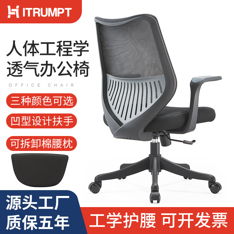 批发人体工学椅家用电脑椅可拆腰枕会议室网布职员办公椅佛山厂家