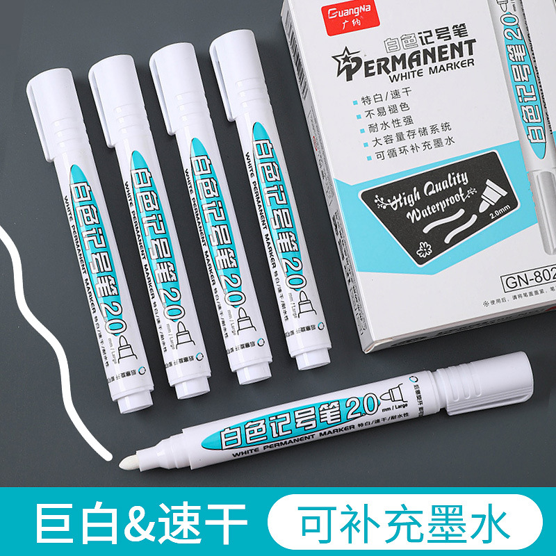 广纳GN802白色记号笔2.0mm笔头书写更流畅防水白色油漆笔可加墨水