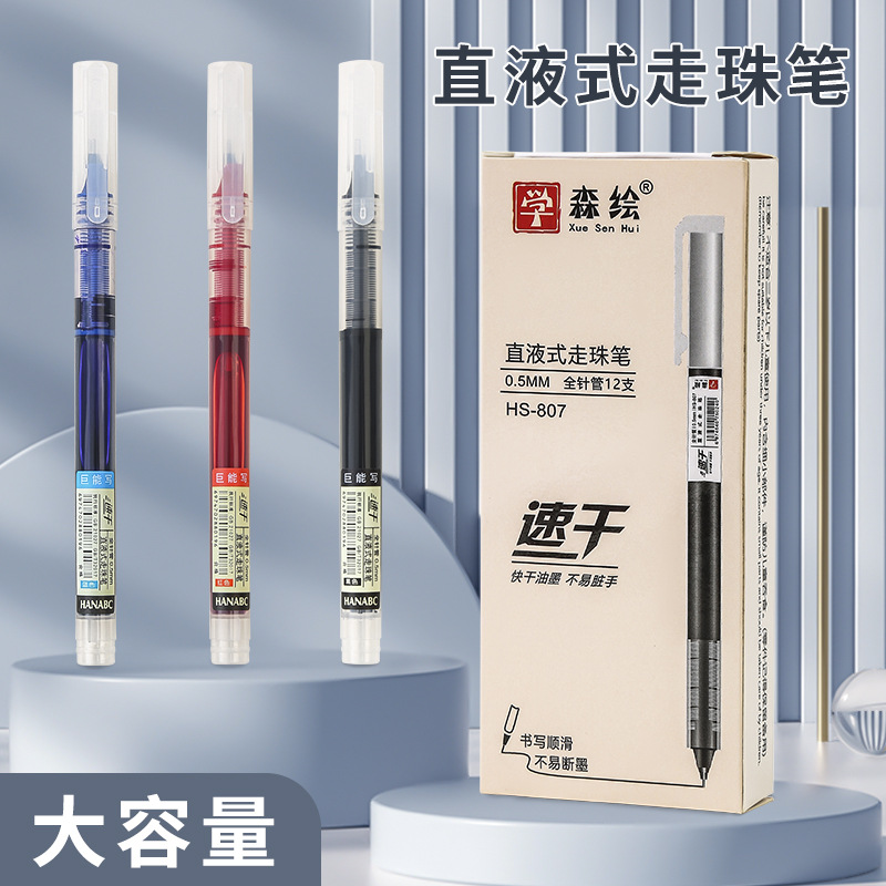 直液式走珠笔速干笔黑笔签字笔考试专用巨能写笔圆珠笔中性笔批发