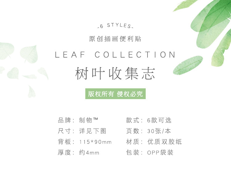 制物树叶便利贴_02.jpg