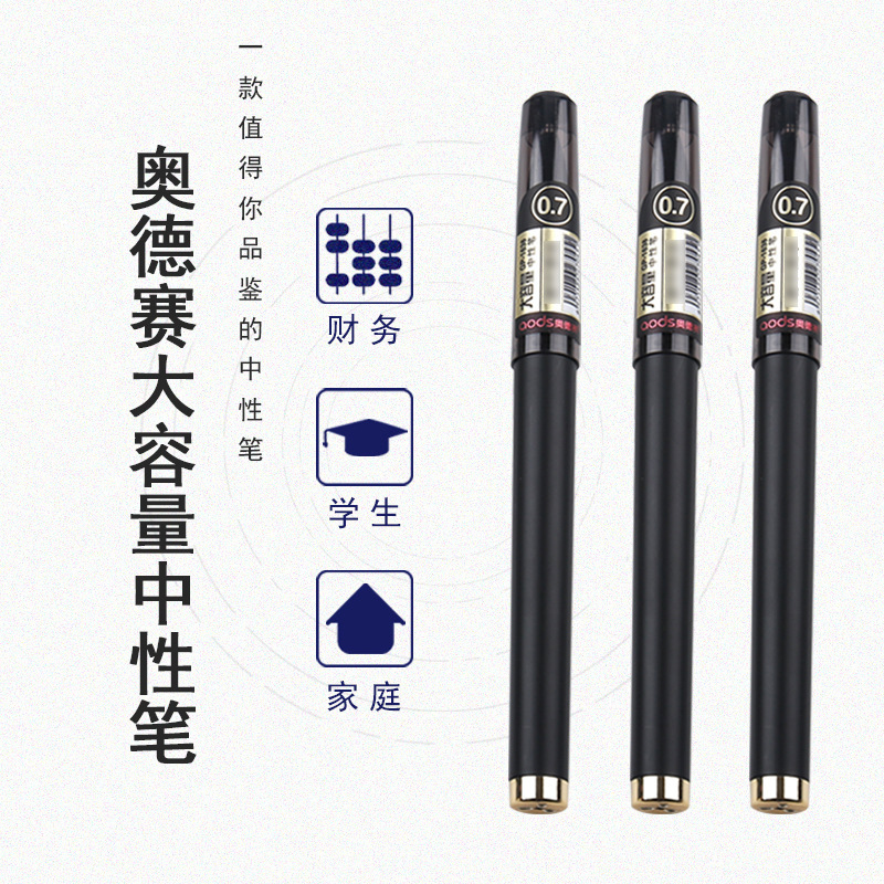 奥德赛GP-1638大容量中性笔 0.7mm签字笔 书写笔 广告笔批发