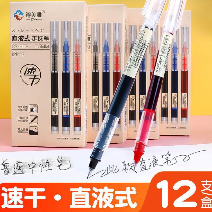 盒装直液式中性笔速干走珠笔学生用针管刷题笔办公0.5考试签字笔