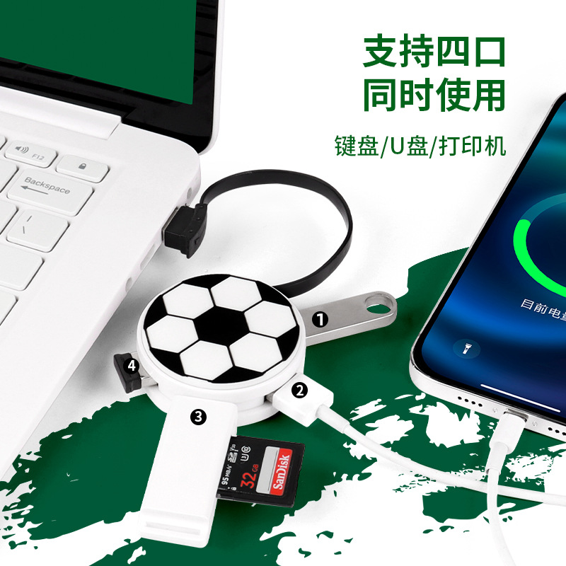 足球HUB三合一足球俱乐部礼品扩展坞一拖三便携实用笔记本电脑hub