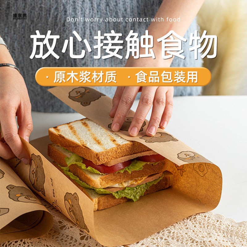 三明治包装纸三包装纸可切家用一次性汉堡饭团包装盒袋子打包纸