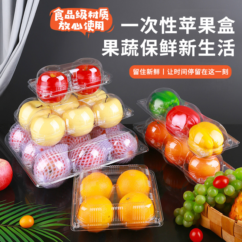 一次性透明水果包装盒塑料水果拖水蜜桃苹果橙子粒装盒枚装包装盒