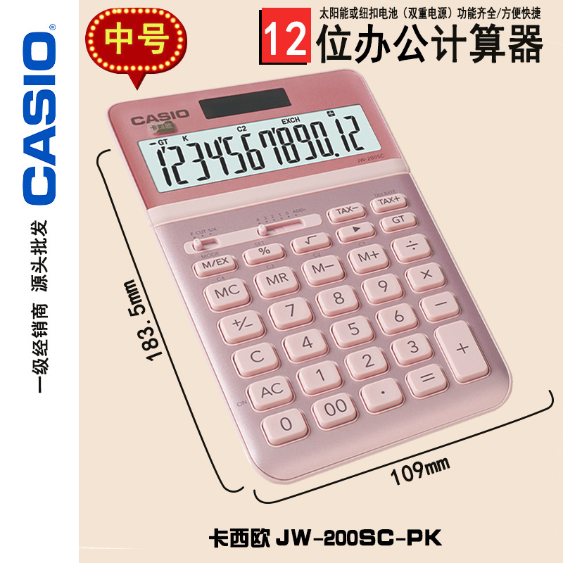 卡西欧JW-200SC粉红含皮套计算机税率汇率JW-200SC-PK办公卡片式