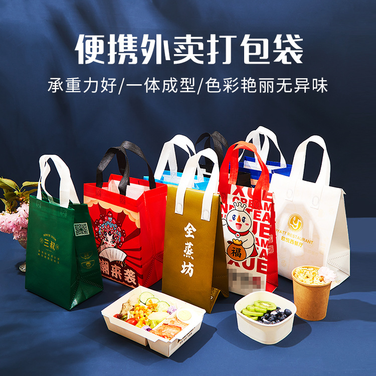 批发印刷无纺布袋平口袋加厚外卖打包装袋烧烤餐饮奶茶保温手提袋