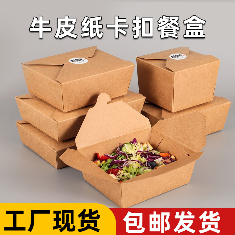 加厚一次性牛皮纸餐盒外卖打包盒炸鸡披萨食品包装快餐盒