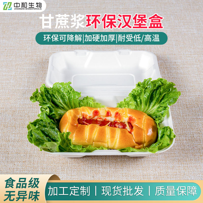 可降解甘蔗浆环保餐盒厂家批发食品级一次性轻食餐盒面包蛋糕盒