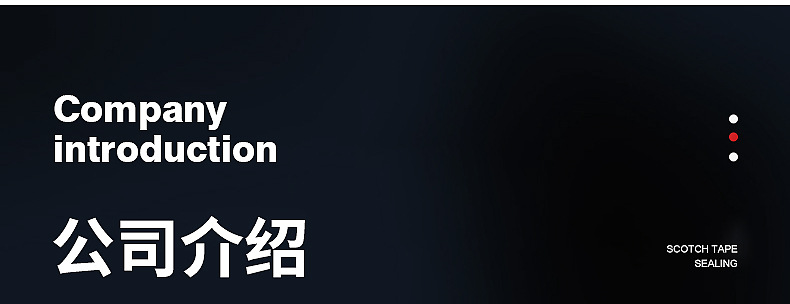 封箱透明胶带内页切片_12
