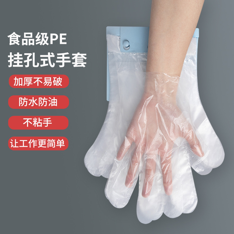 厂家批发加厚一次性挂孔手套厨房餐饮食品级透明塑料挂式pe手套