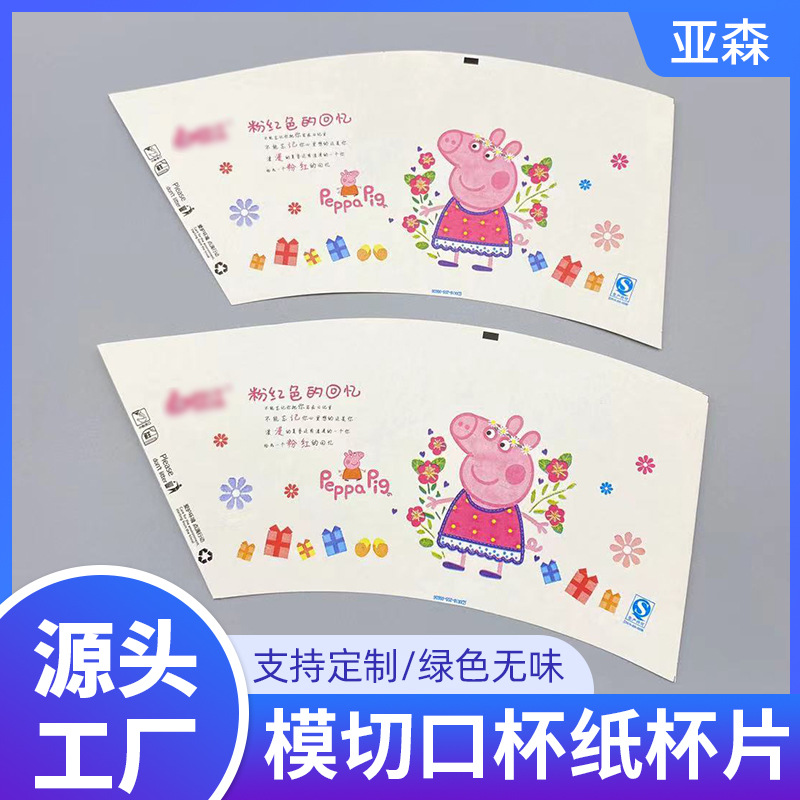 厂家供应淋膜柔印模切口杯纸杯片纸碗餐盒等一次性纸杯片