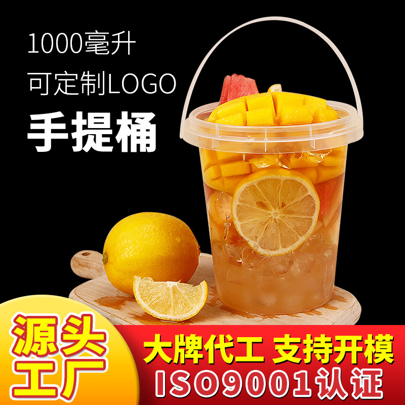 119口径手提奶茶杯注塑透明一次性奶茶桶网红款带盖带勺