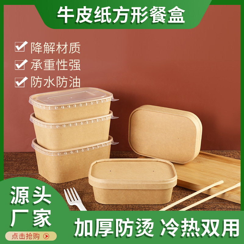 厂家供应一次性牛皮纸餐盒加厚长方形圆角外卖打包盒可加热 餐盒
