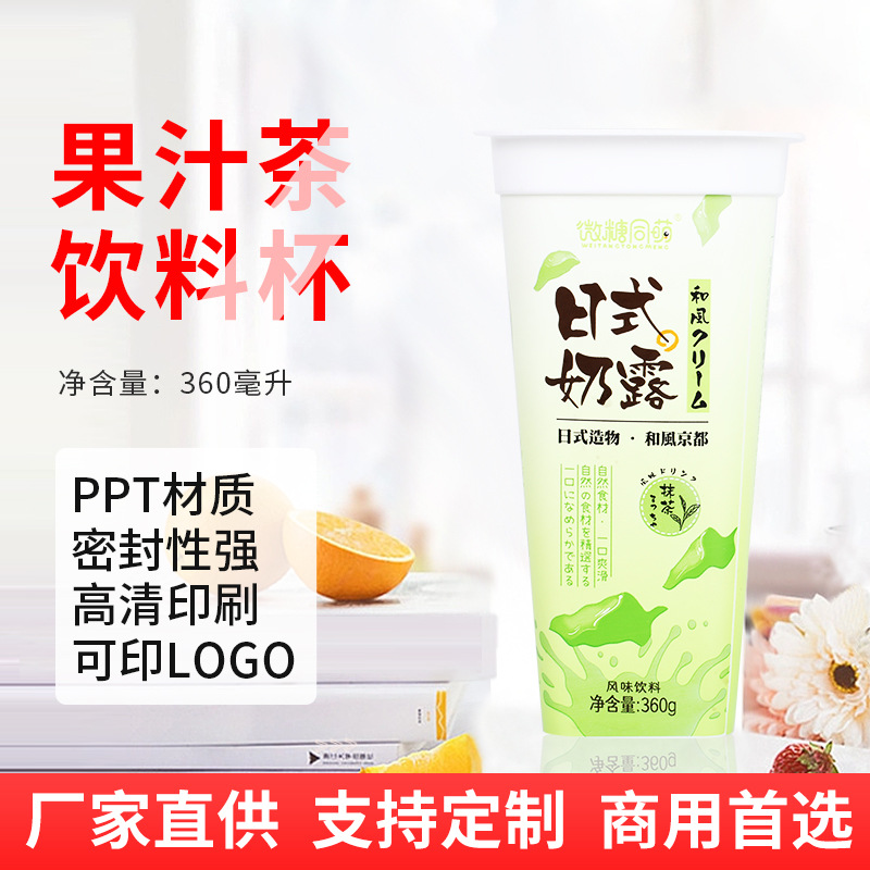 一次性膜内贴奶茶杯果汁茶杯 食品级冷饮杯打包杯360g方形果汁茶