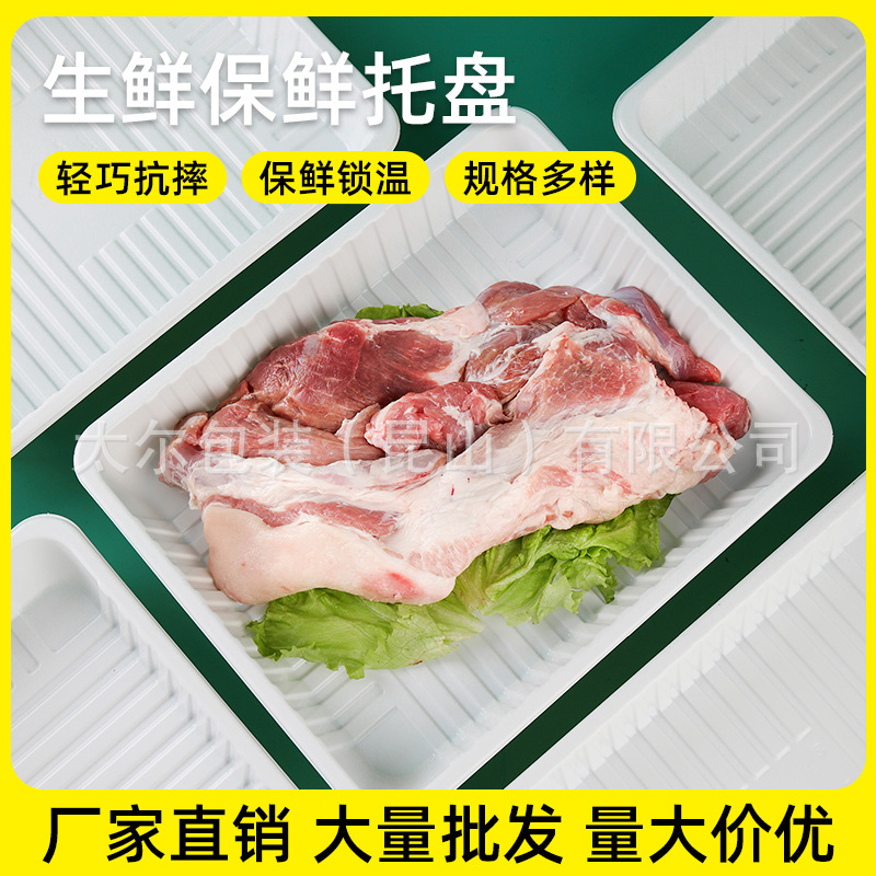 一次性生鲜气调盒超市生肉锁鲜PP吸塑盒