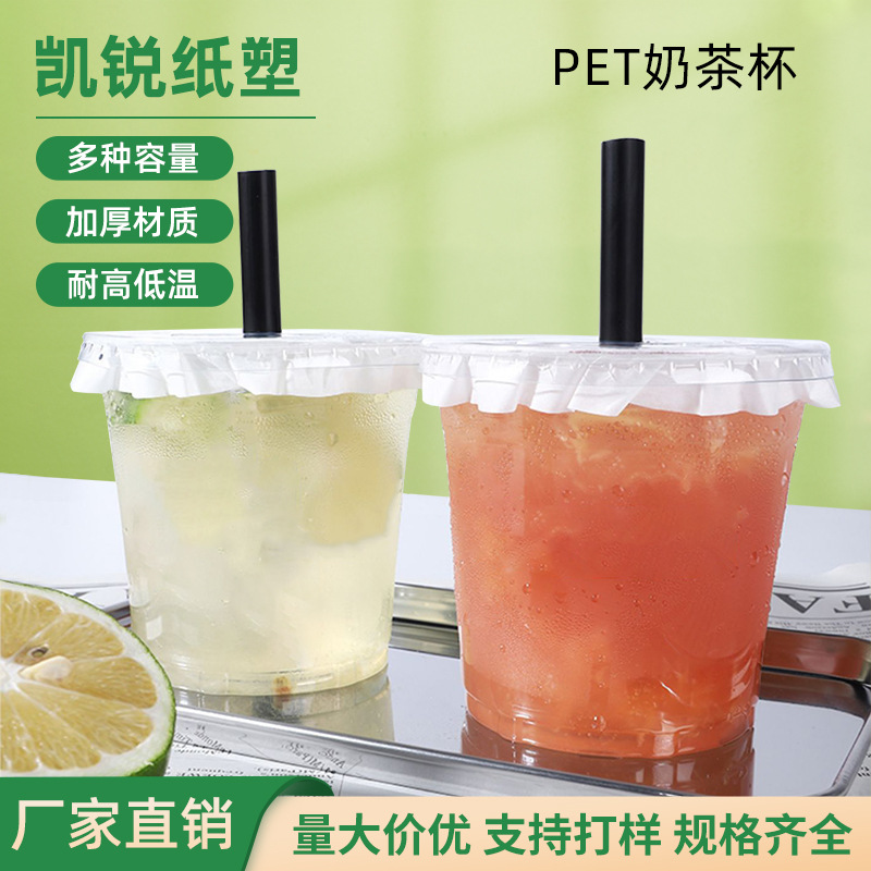 厂家批发一次性杯子塑料杯加厚透明冰粉果汁杯网红咖啡杯奶茶杯