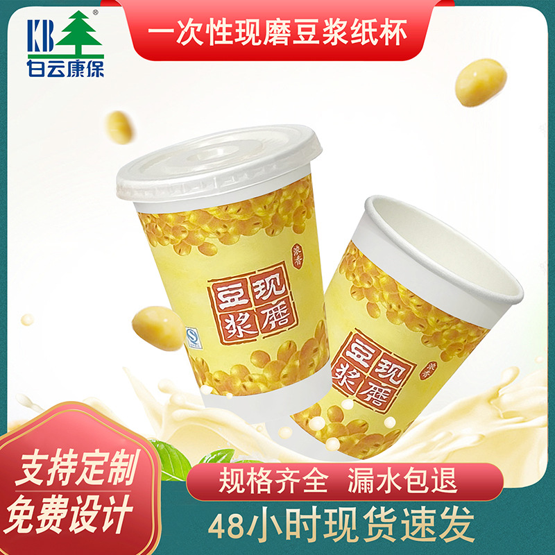 一次性家用商用热饮杯子加厚带盖子配套外卖打包豆浆纸杯厂家批发