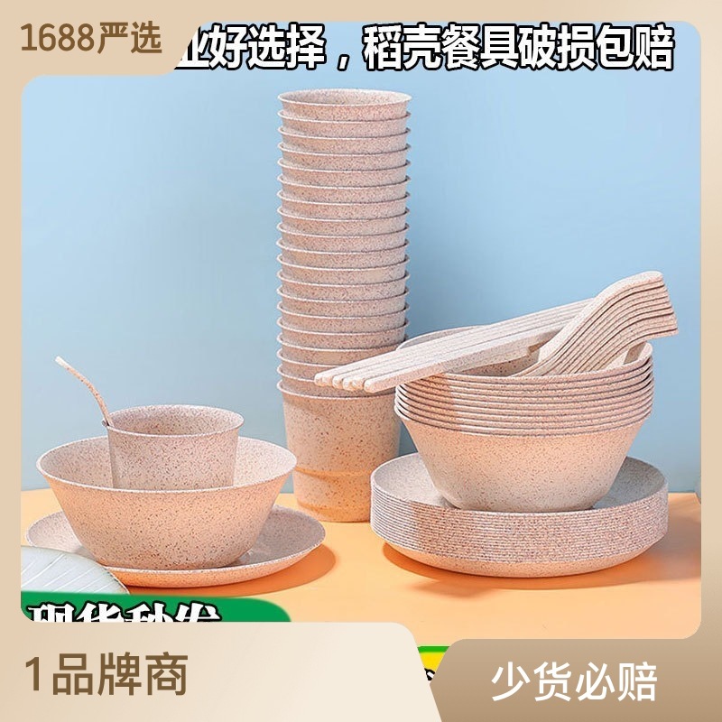 一次性餐具套装四件套稻壳碗筷碗碟盘可降解塑料餐具结婚家用批发