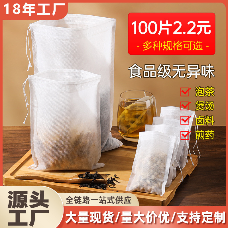 无纺布茶包袋一次性食品级煲汤卤料包中药煎药纱布袋过滤泡茶袋子