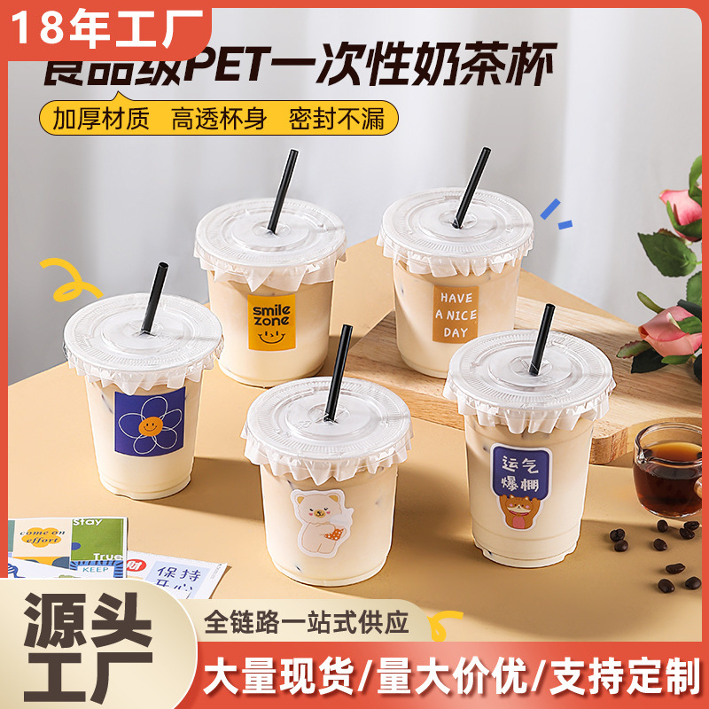 100套整套批发pet塑料防漏打包杯果茶冰粉咖啡嘟嘟杯一次性奶茶杯