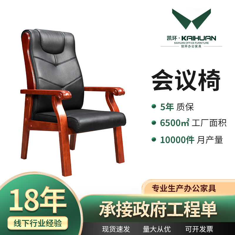 实木扶手会议椅办公室职员椅麻将棋牌椅皮质四脚老板椅 厂家批发