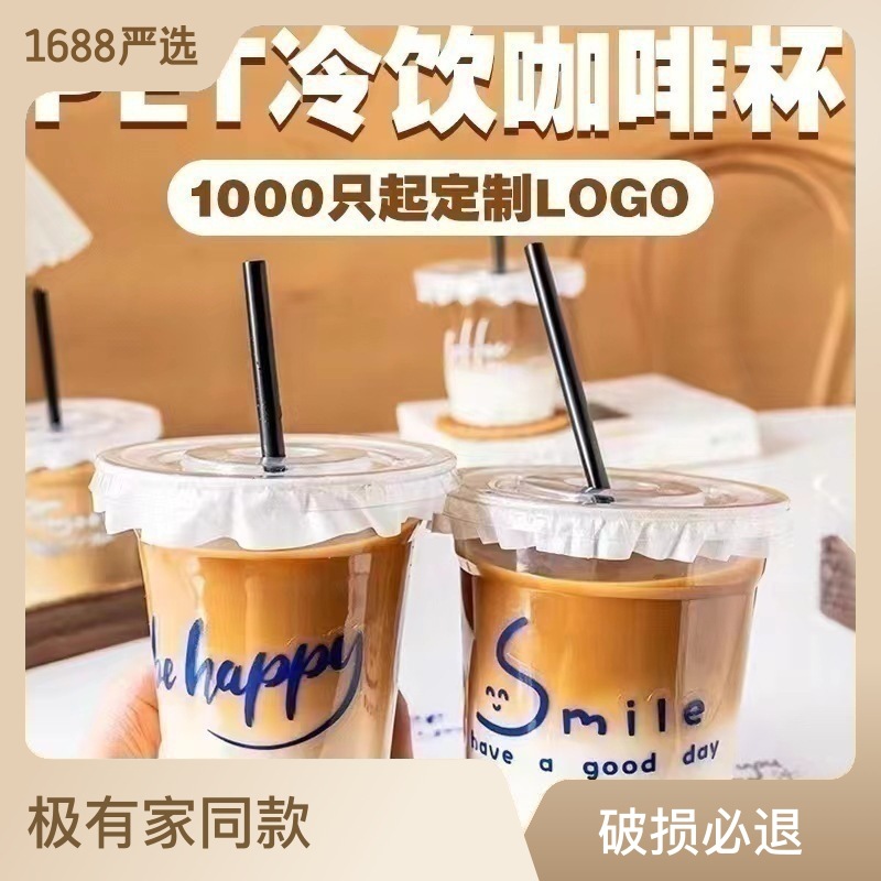 98口径冰粉嘟嘟杯子PET500毫升胖胖一次性咖啡塑料奶茶 冷饮料定制