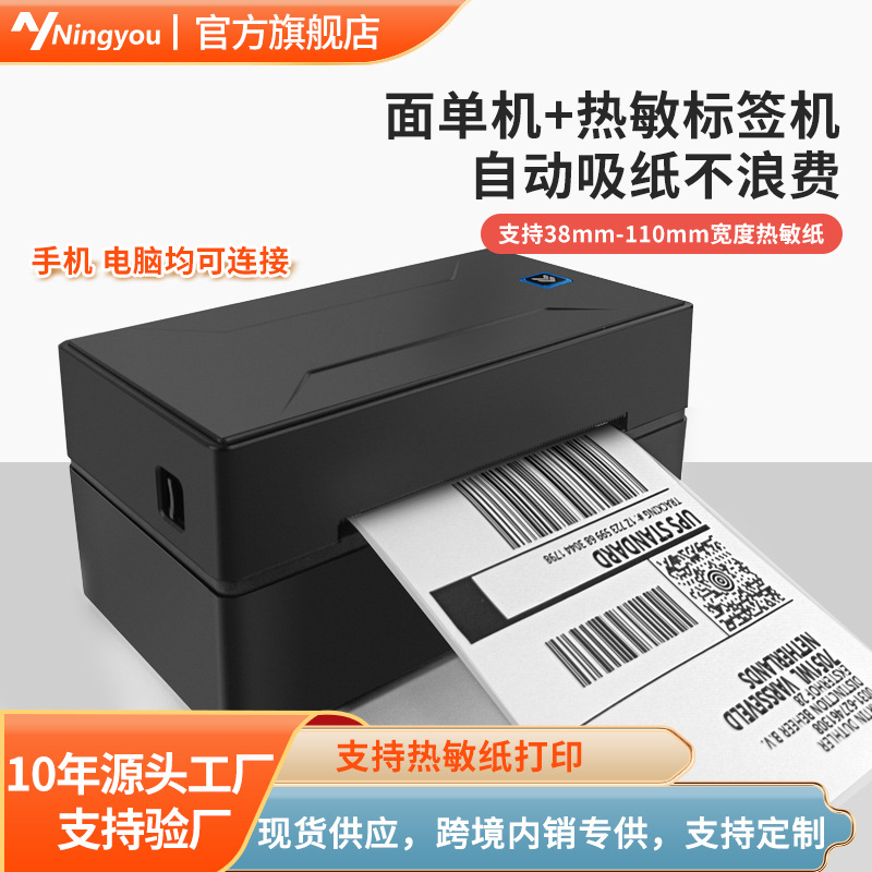 高速电商面单机便携式电脑蓝牙热敏标签打单机快递条码小型打印机