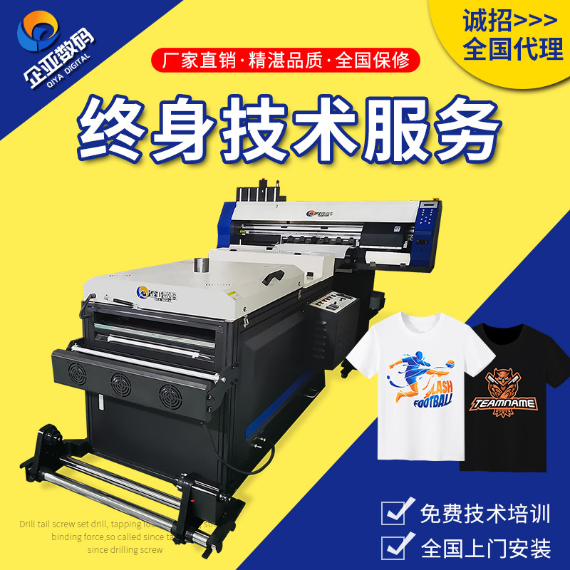 爱普生喷头数码印花机柯式白墨烫画机膜打印机热转印全自动抖粉机
