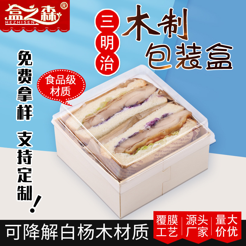现货一次性烘焙包装蛋糕卷三明治汉堡厚蛋吐司西点透明木质包装盒