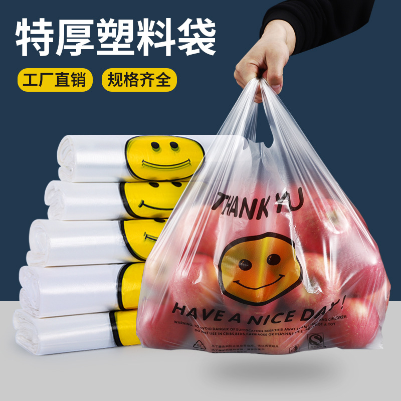 水果店透明塑料包装袋食品打包方便袋批发超市购物手提笑脸背心袋