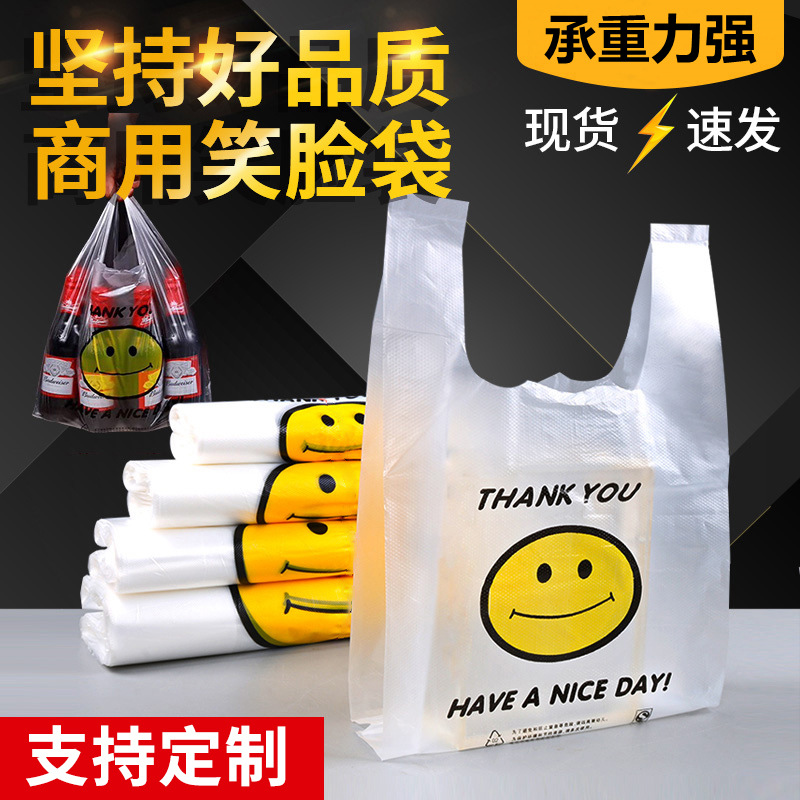 透明笑脸塑料包装袋食品打包方便袋 一次性超市购物手提背 心袋子