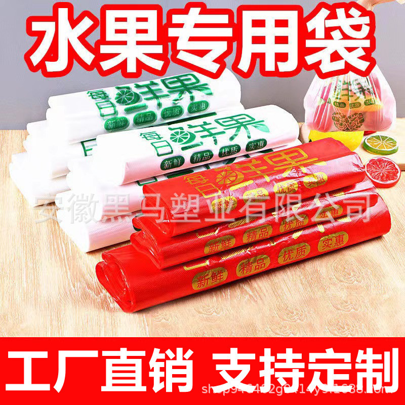 加厚水果袋一次性红色透明袋子批发白色塑料袋打包大中小号袋手提