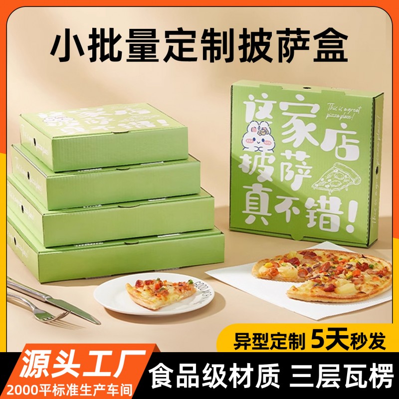 一次性彩色加厚三层纸张瓦楞披萨盒定制7/9/10/12免费设计