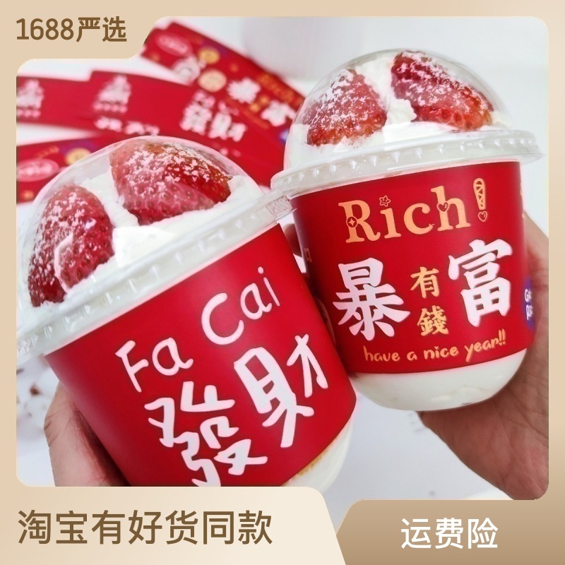 小红书同款网红发财杯套一次性胖胖杯草莓波波阿华田蛋糕U形360ml